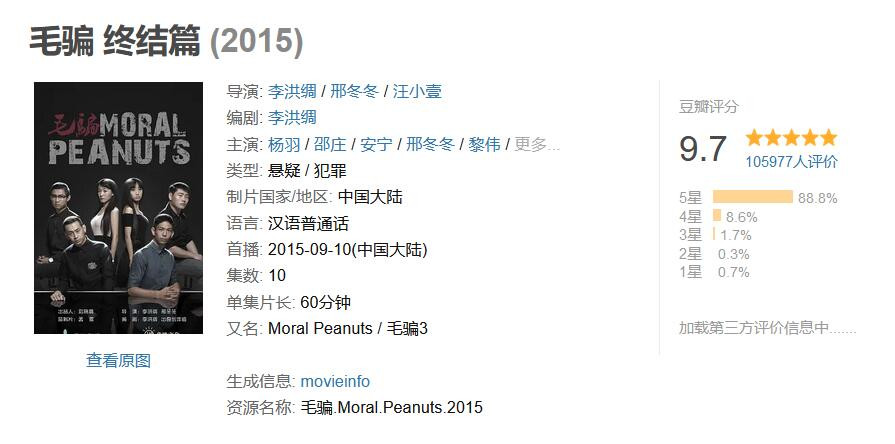 经典高分网剧《毛骗》 1-3季全集 无水印版