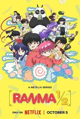 【日漫】乱马1/2 更至11集 新·乱马1/2+旧版161集 简日双语  1080P