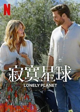 寂寞星球 Lonely Planet (2024) 孤独星球/美国[1080P][中文字幕]