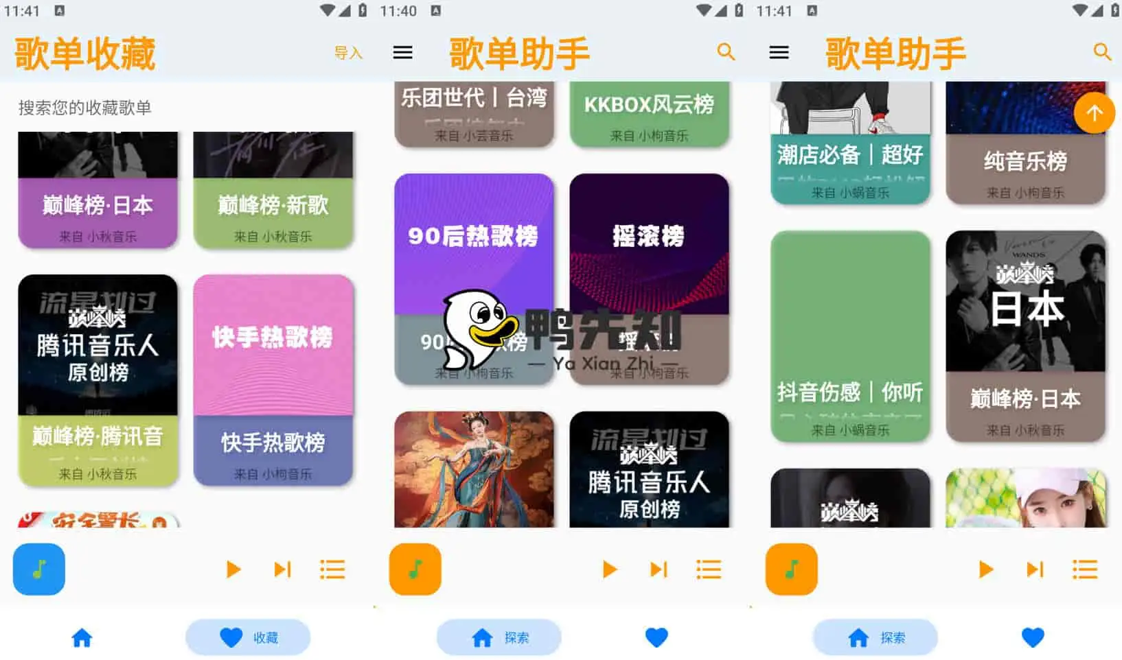 歌单助手 v0.1.9 免费的音乐软件，无损音乐下载，以歌单形式展示各种音乐「链接长期更软件新版」