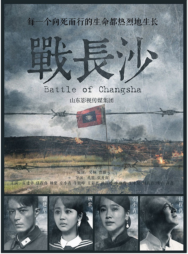 高分国剧《战长沙》 (2014) 4K 2160P 全32集 国语中字