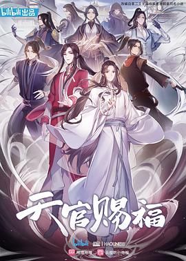 天官赐福(2020)S01~S02全集 4K 2160P 国语中字 无水印无台标