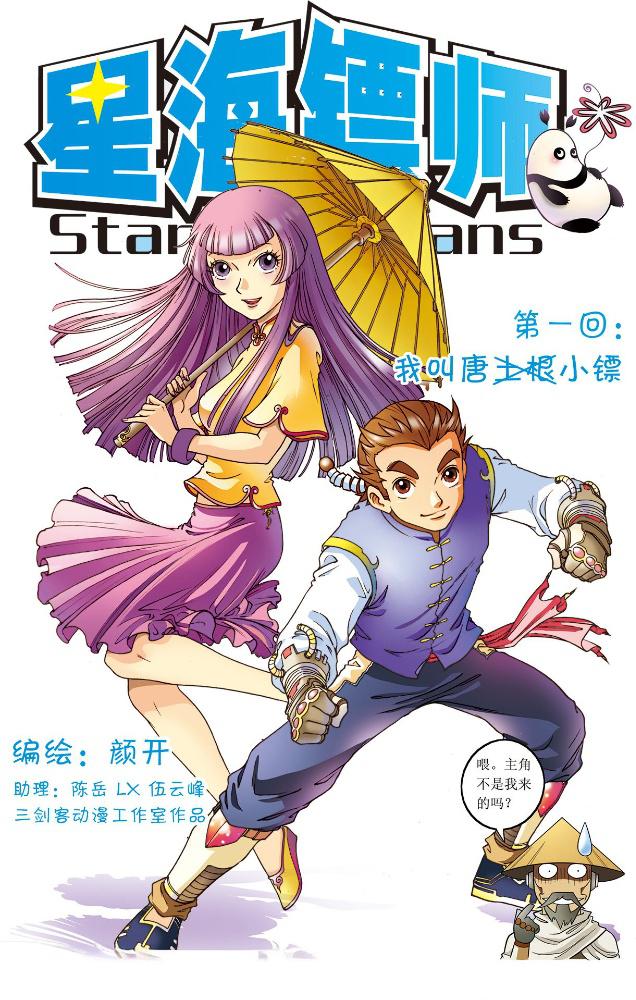 漫画《星海镖师》连载269话 作者: [中] 颜开【EPUB】[2.53G]