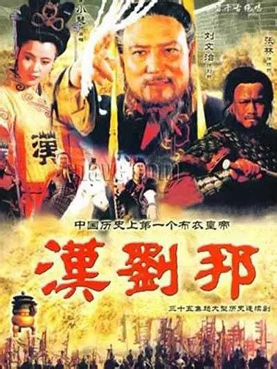 ​汉刘邦（1998）1080P 60帧（国语中字）又名：楚汉帝国 / 大汉王朝（27.4GB）