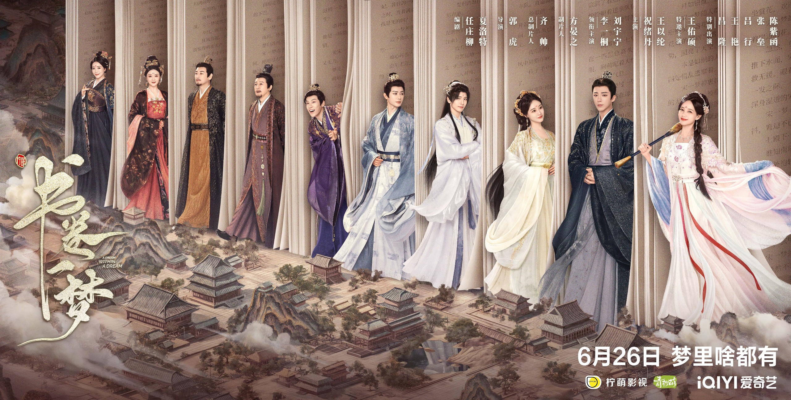 书卷一梦（2025）更新至08 1080p
