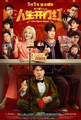 人生开门红 国剧《人生开门红》(2025)🎞️✨【114分钟完整版】【4K HDR 10bit 60FPS 杜比全景声】【大小40GB】【常远 / 邓家佳】