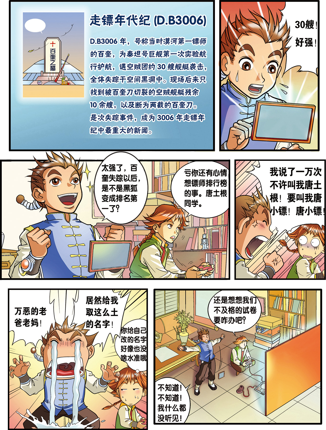 漫画《星海镖师》连载269话 作者: [中] 颜开【EPUB】[2.53G]