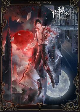 诡秘之主 【国漫】《诡秘之主》(2025)【E01-E02】【1080P】【0.8G/集】【中文字幕】
