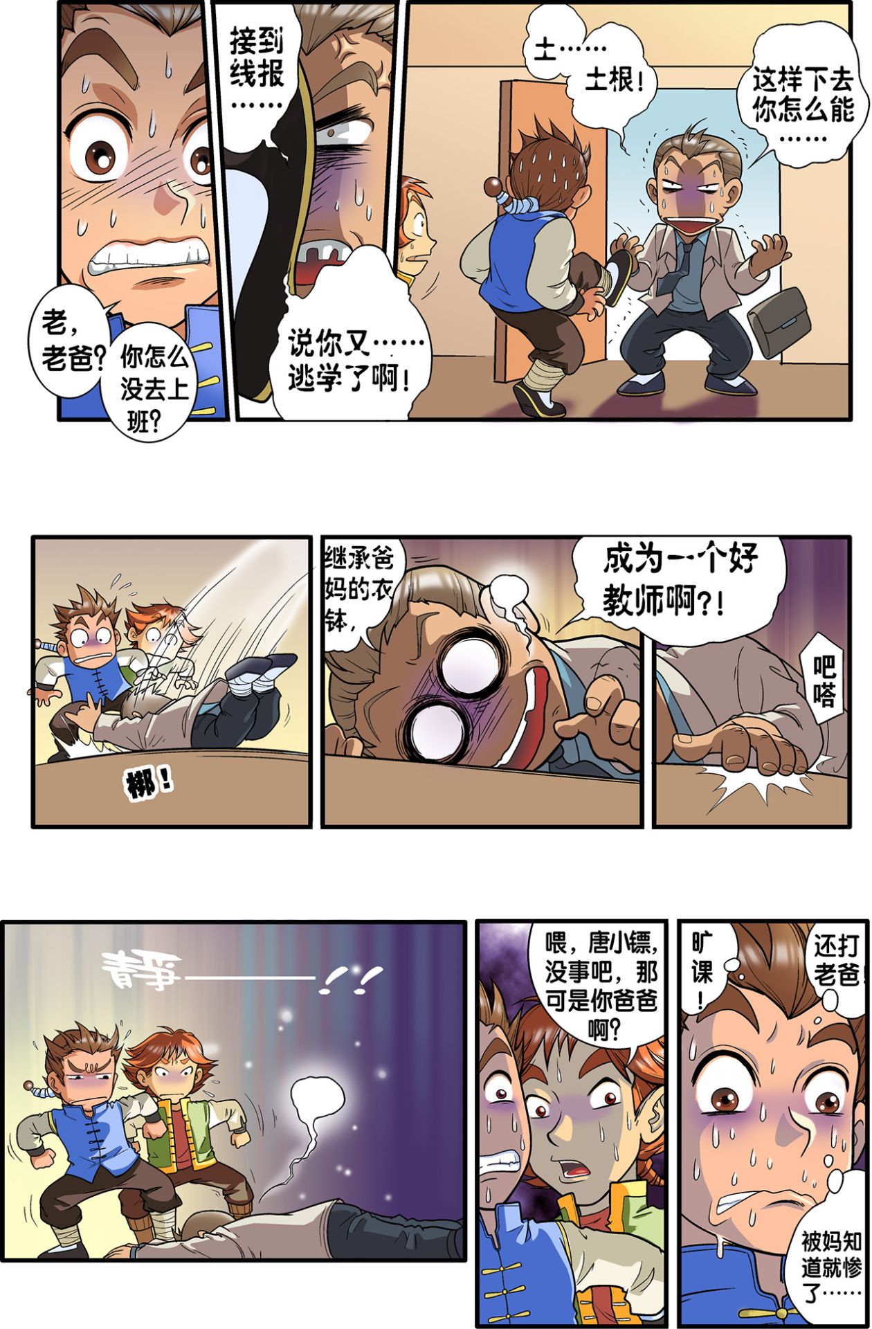 漫画《星海镖师》连载269话 作者: [中] 颜开【EPUB】[2.53G]