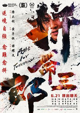 <电影>拼命三郎[2024][剧情][谭耀文 林家熙 郑浩南 姚乐怡][4K+1080P/2.2GB/国粤双语中字]