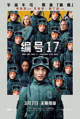 编号17 Mickey 17 (2025) 4k 内封中字[24.1G]