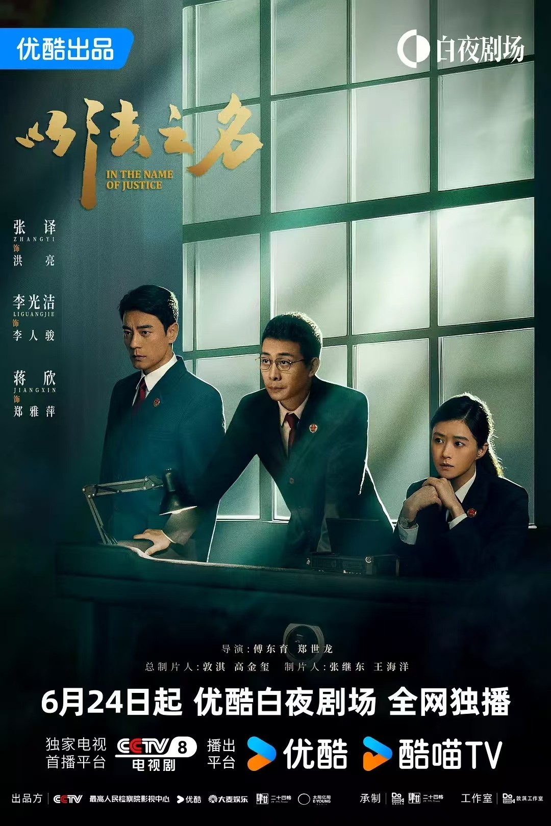 以法之名(2025)更14集【4K/臻彩视听】国语中字 1.1G/集左右