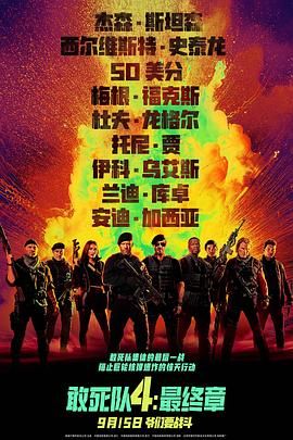 《敢死队》四部合集2010-2023 [4K原盘REMUX] 杜比视界[国英双语] [内封简英双字] [274.6G]