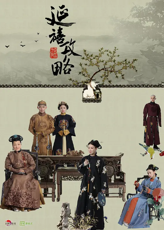 延禧攻略 (2018)4K中字+番外篇  经典剧集建议收藏