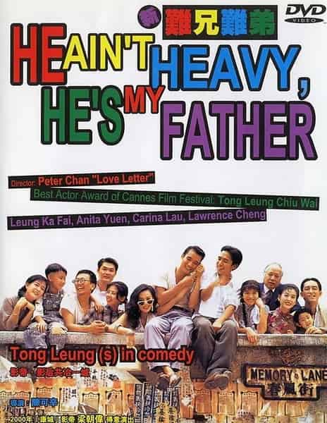 新难兄难弟[1993][国粤双语]梁家辉 / 梁朝伟 / 刘嘉玲 / 袁咏仪