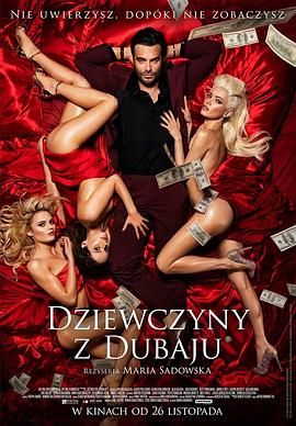 迪拜的女孩 Dziewczyny z Dubaju (2021) [波兰] [剧情] 波兰语 1080P中英双字 [3.8G]