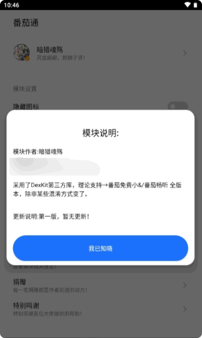 【安卓】番茄通v1.0.6通杀所有番茄系列软件 解锁SVIP会员去广告【104.2M】