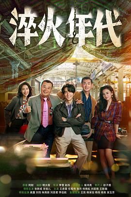 淬火年代（2025）4K EDR高码更新16集，杜比音效，单集4.2G