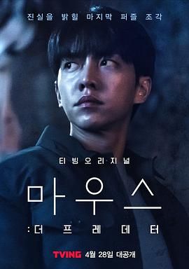 窥探：捕食者[全5集] [中文字幕]【4K】 韩国 【悬疑/犯罪】