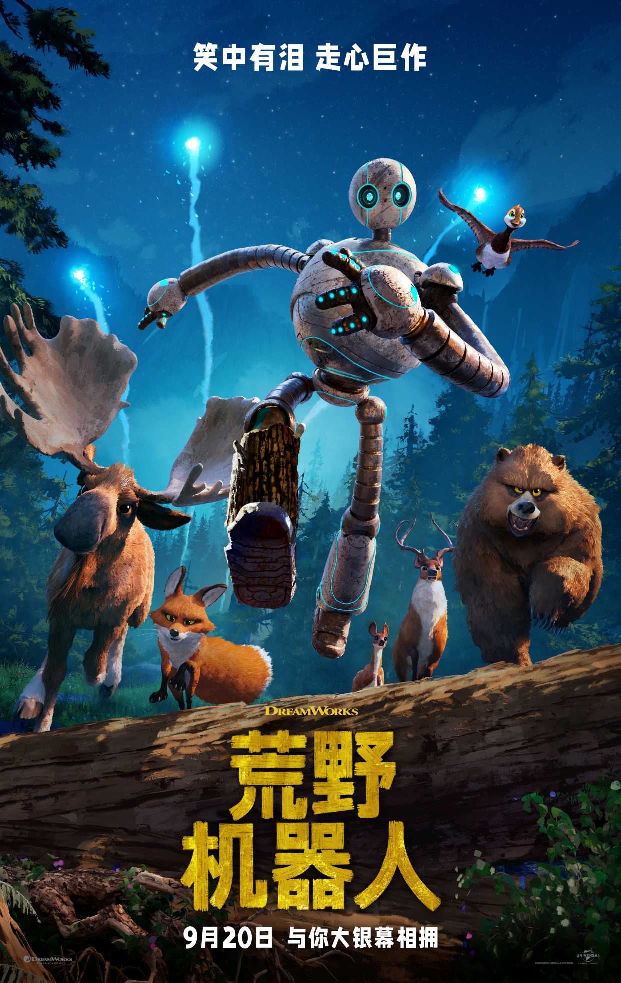 荒野机器人 (2024) 4K高码 [科幻 冒险] 英语中字