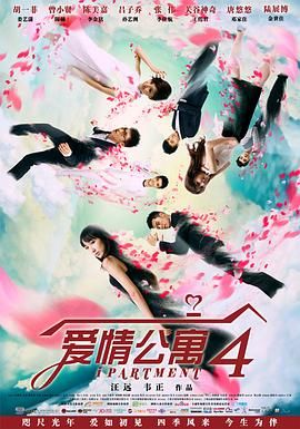 电视剧【爱情公寓1-5+电影+番外】4K 已完结 [2020] 国语 [单集2G]