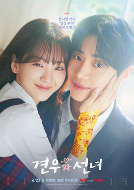 牵牛和仙女 견우와 선녀 牵牛和仙女(2025)更新至 3 集 内封简繁英.1080p.AMZN.WEB-DL.DDP2.0.H.264.mkv 单集3.7G