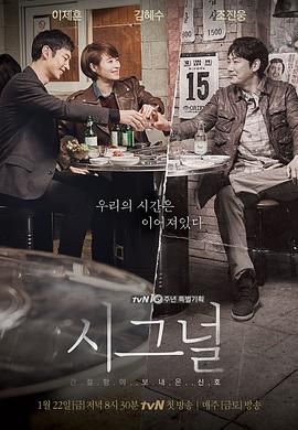 韩剧 信号 시그널 (2016) 16集全 4K 外挂中字 单集11GB 共计199.8GB