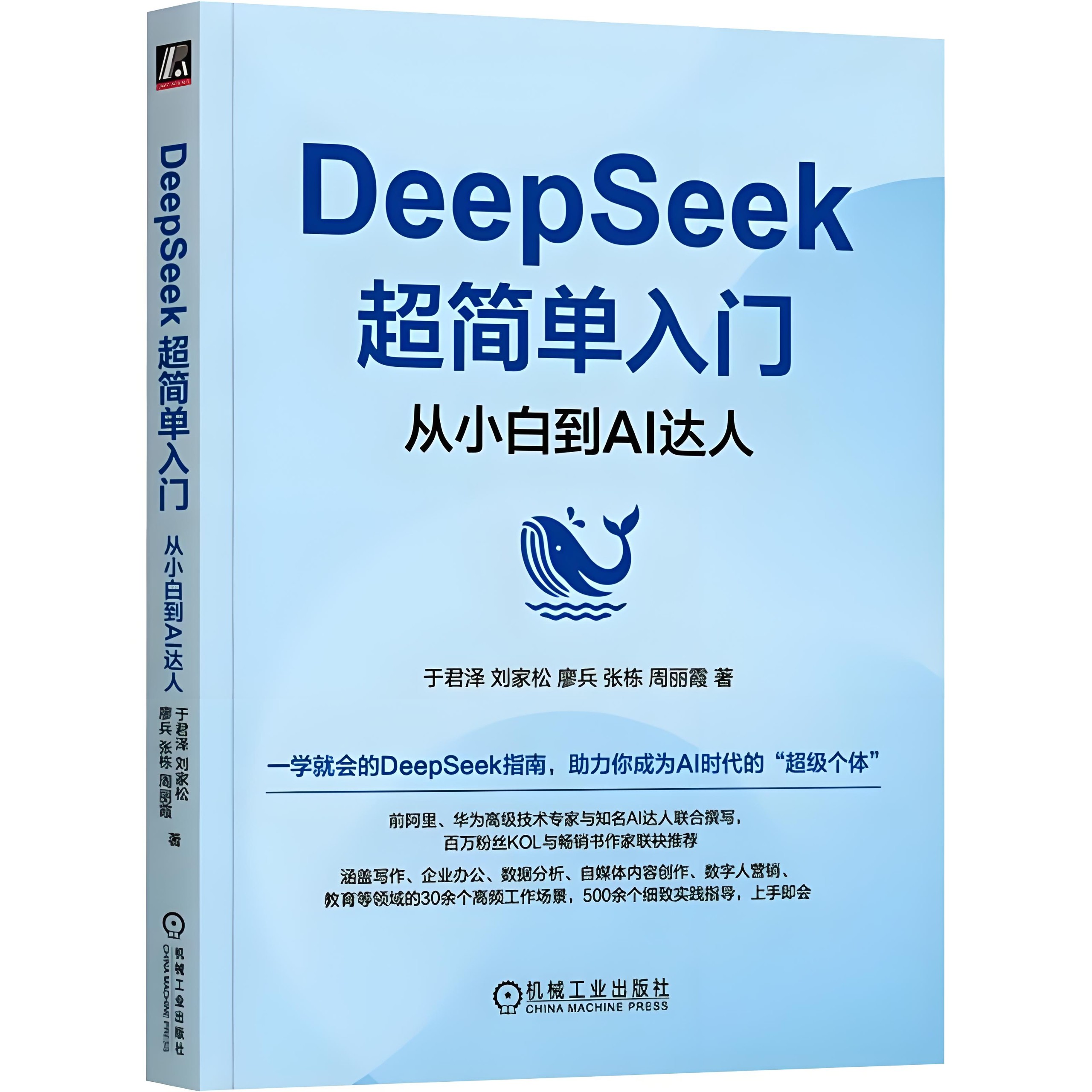 《DeepSeek超简单入门：从小白到AI达人》一学就会的DeepSeek指南 PDF/azw3/mobi/epub格式 122MB