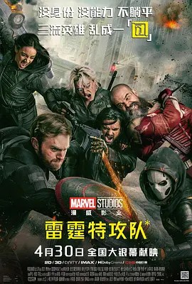 雷霆特攻队*  (2025) 4K/1080P（英语中字）又名: 雷霆特攻队 / 雷霆特工队 / *新复仇者联盟（36.1GB）