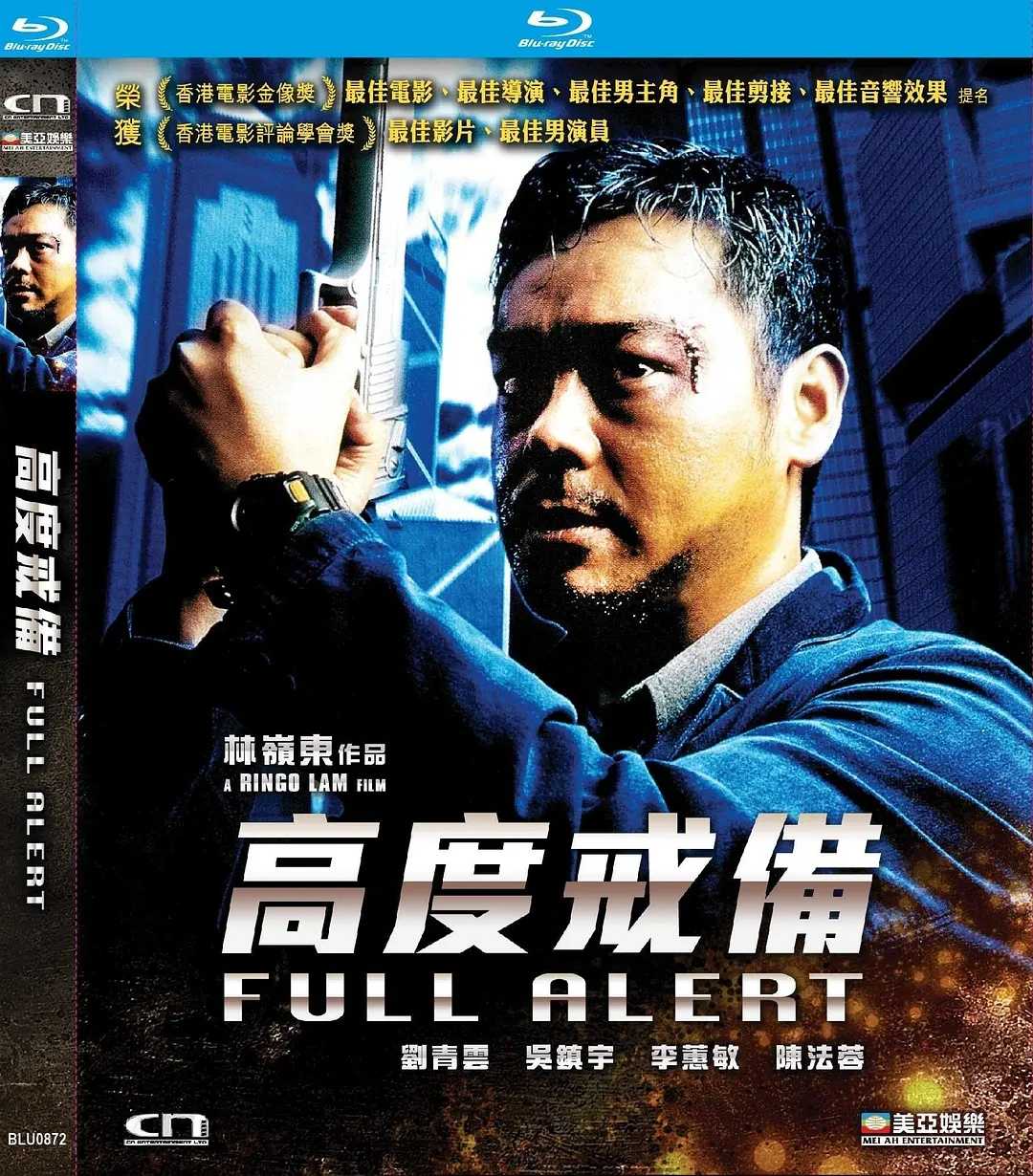 高度戒备(1997)【蓝光原盘 REMUX】【国粤多音轨】【内封简繁英】【刘青云/吴镇宇】【19.1GB】
