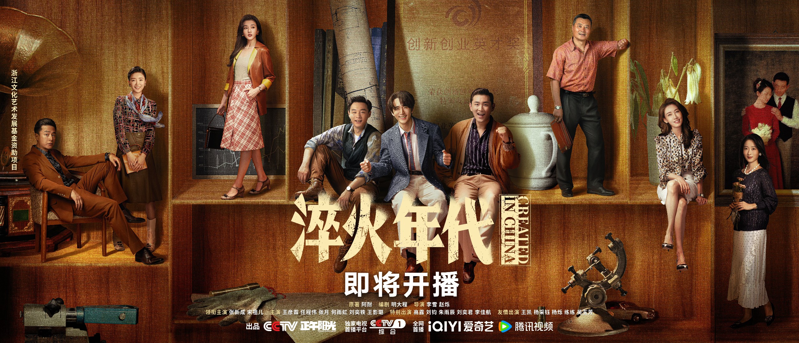 淬火年代（2025）更新至16 1080P