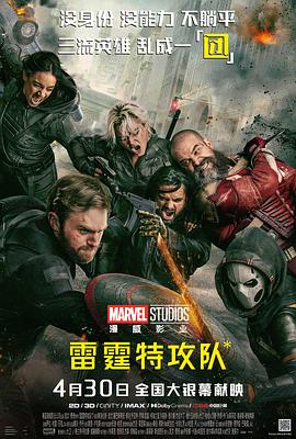 雷霆特攻队 (2025) [電影] 4K 杜比視界 HDR iTunes [內嵌多字] 22GB