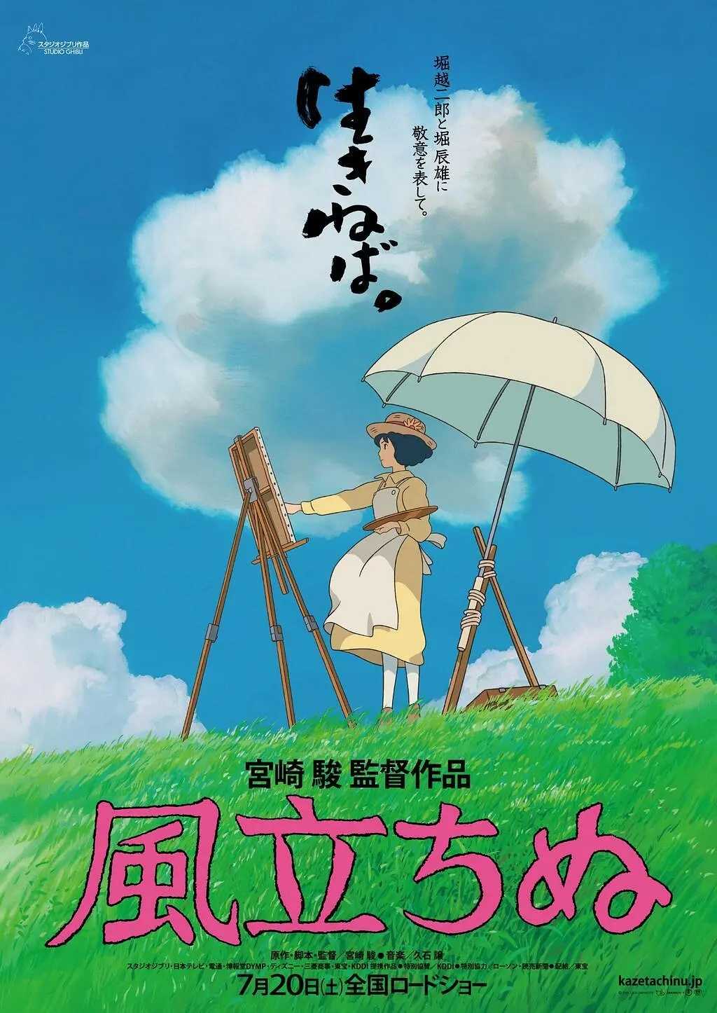 起风了(2013)【4K.SDR】【国粤日韩英法俄音轨】【内封简日双语字幕】【动画/爱情】【8GB】
