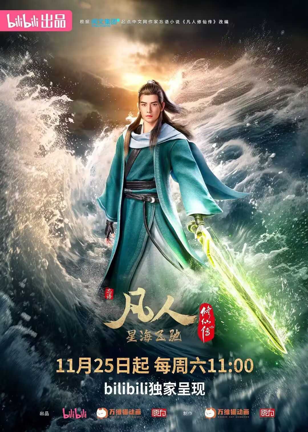 凡人修仙传 更新149集 4K/单集3G (2025) [国语中字] 附虚天战纪电影版