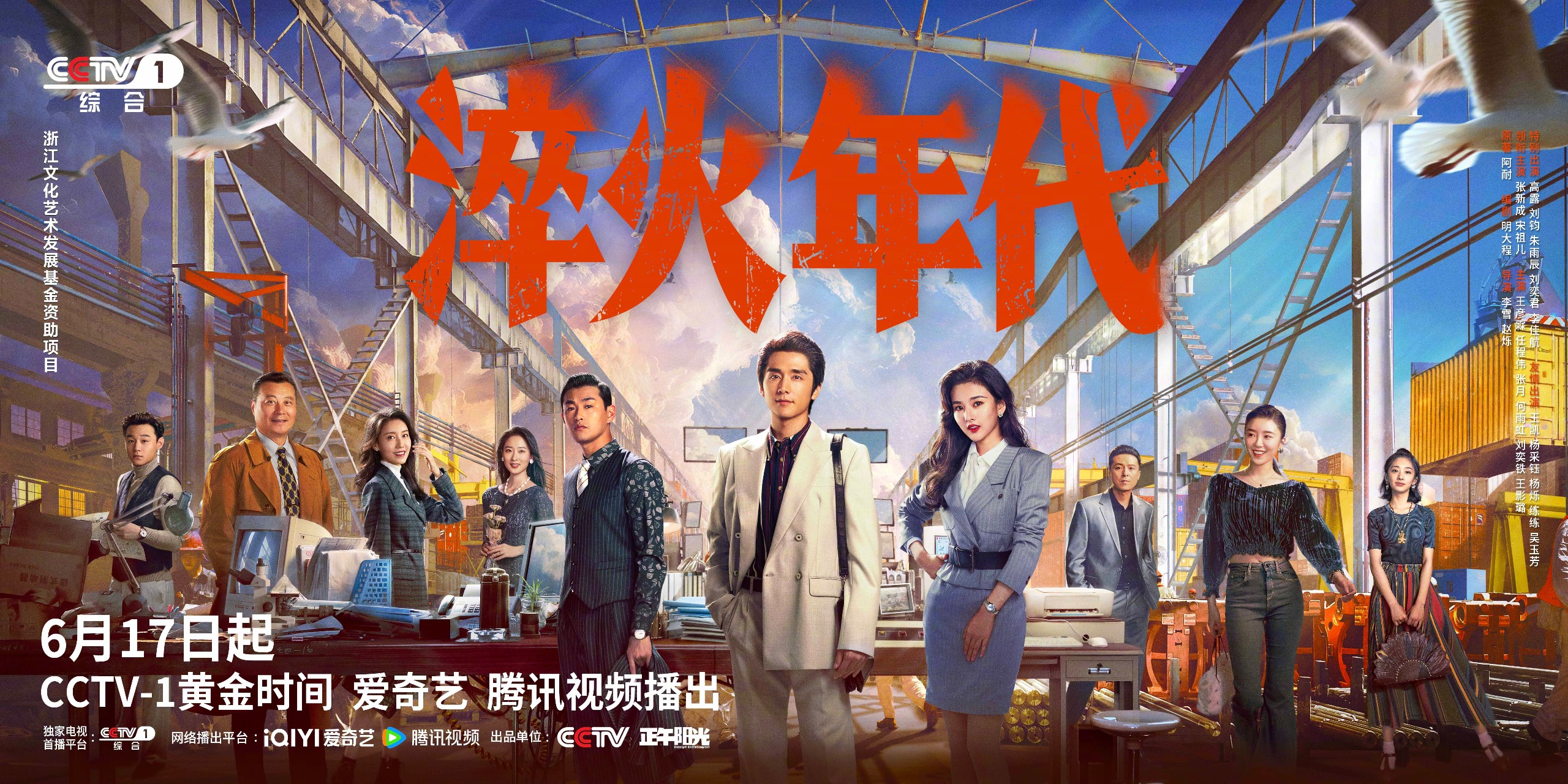 淬火年代(2025)更新至16 1080P