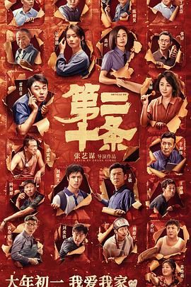 ?第二十条 (2024)?4K高码率版?雷佳音、马丽、赵丽颖、高叶 剧情 / 喜剧 / 家庭 探讨正当防卫主题的电影