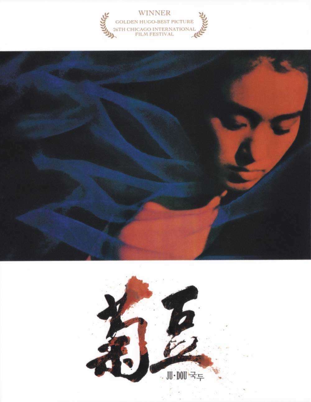 《菊豆》蓝光原盘REMUX1080 [内封简、繁中字]