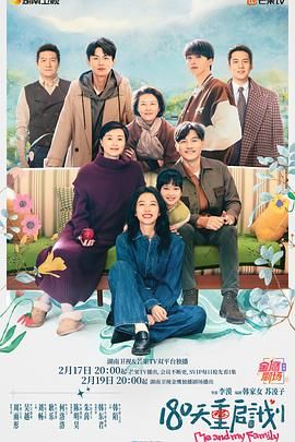 【电视剧】《180天重启计划》2025 【27集】 [4K+1080P] [国语中字] [4K/1.5G]