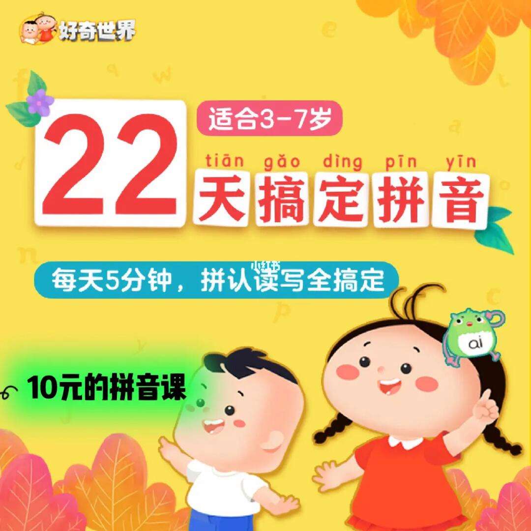 幼小衔接 《22天搞定拼音》