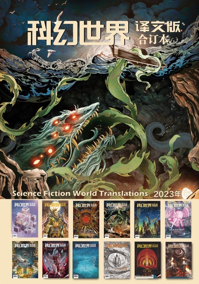 科幻世界·译文版·2023全年合集【azw3/epub/mobi】 [102MB]
