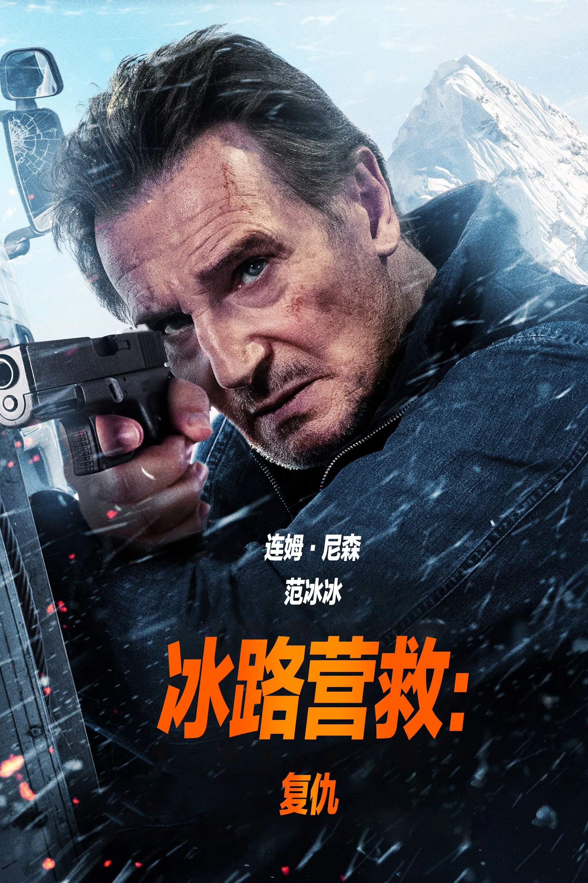 冰路营救：复仇 The Ice Road 2：Road to the Sky (2025) [1080P] [外挂中文字幕] 2.1GB