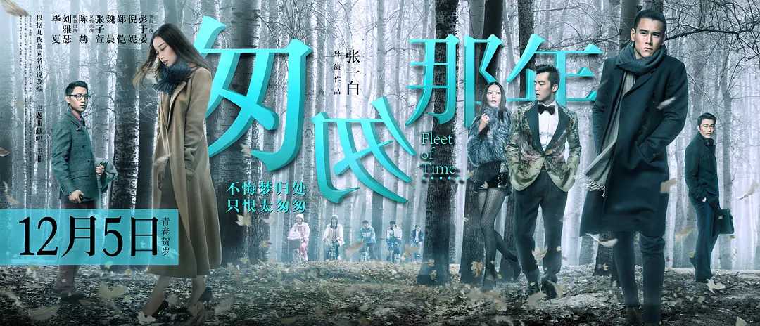 匆匆那年（2014）国语中字（4K）主演: 彭于晏 / 倪妮 / 郑恺（内附电视剧）