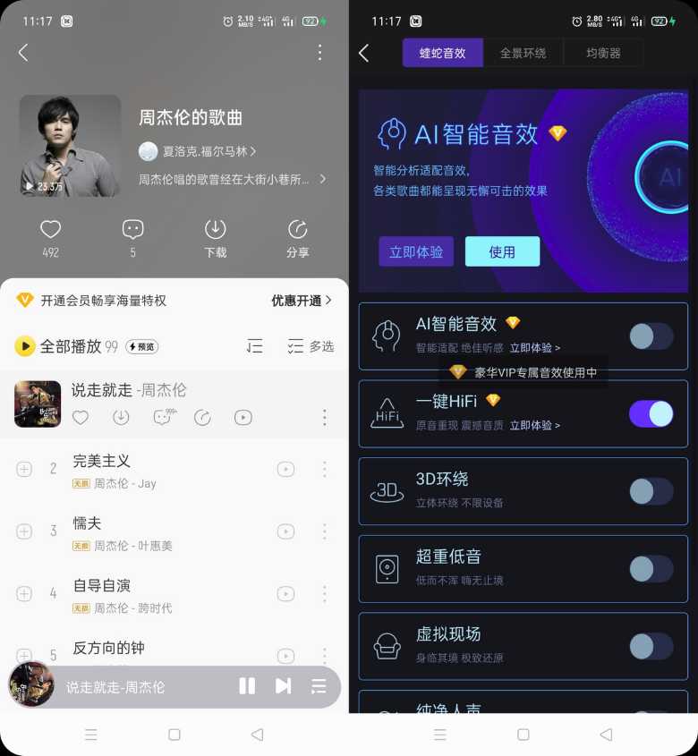 酷我音乐 v11.2.8.1 解锁豪华VIP版/解锁海外限制【168M】