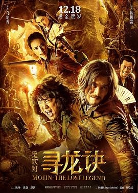 寻龙诀 1080p remux(2015)内嵌简繁字幕(33G)