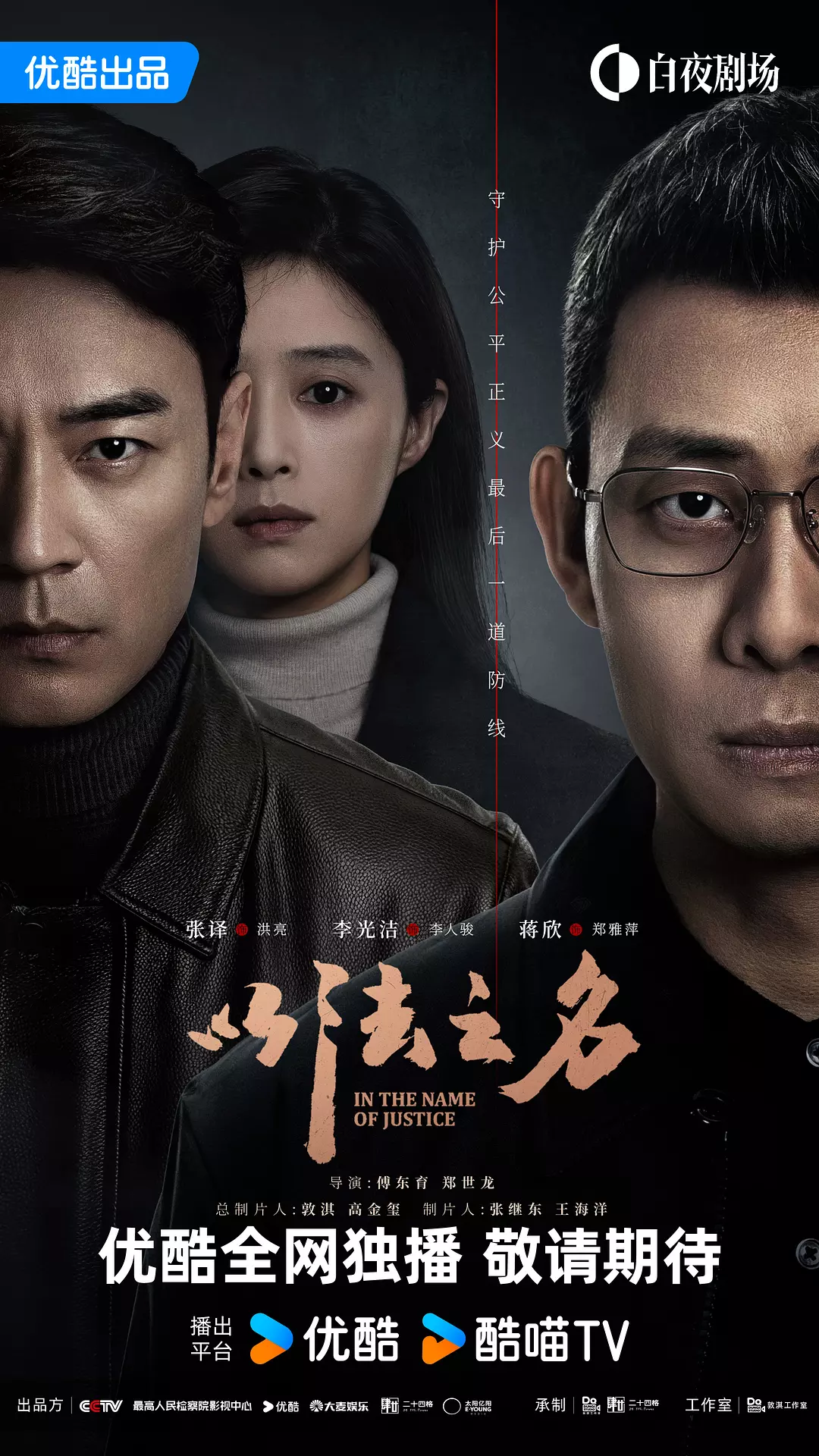 [以法之名][全36集][WEB-MKV][国语中字][4K-2160P][张译 李光洁 蒋欣2025最新]【1.2G/集】今日新更至18集