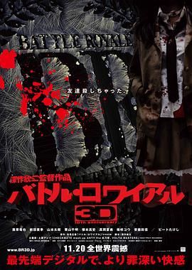 大逃杀 (2000)【GP+版本 1080P 中文硬字幕 藤原龙也】