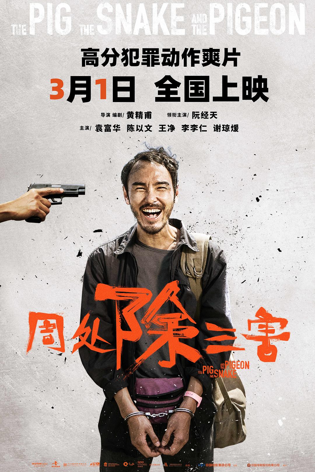 《周处除三害》1080P+4K高码率版本