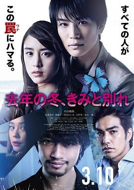 去年冬天与你分手 1080p remux (2018) [19.5GB]，又名：去年冬天，与你分别 / 去年冬天，与君离别 / Last Winter, We Parted