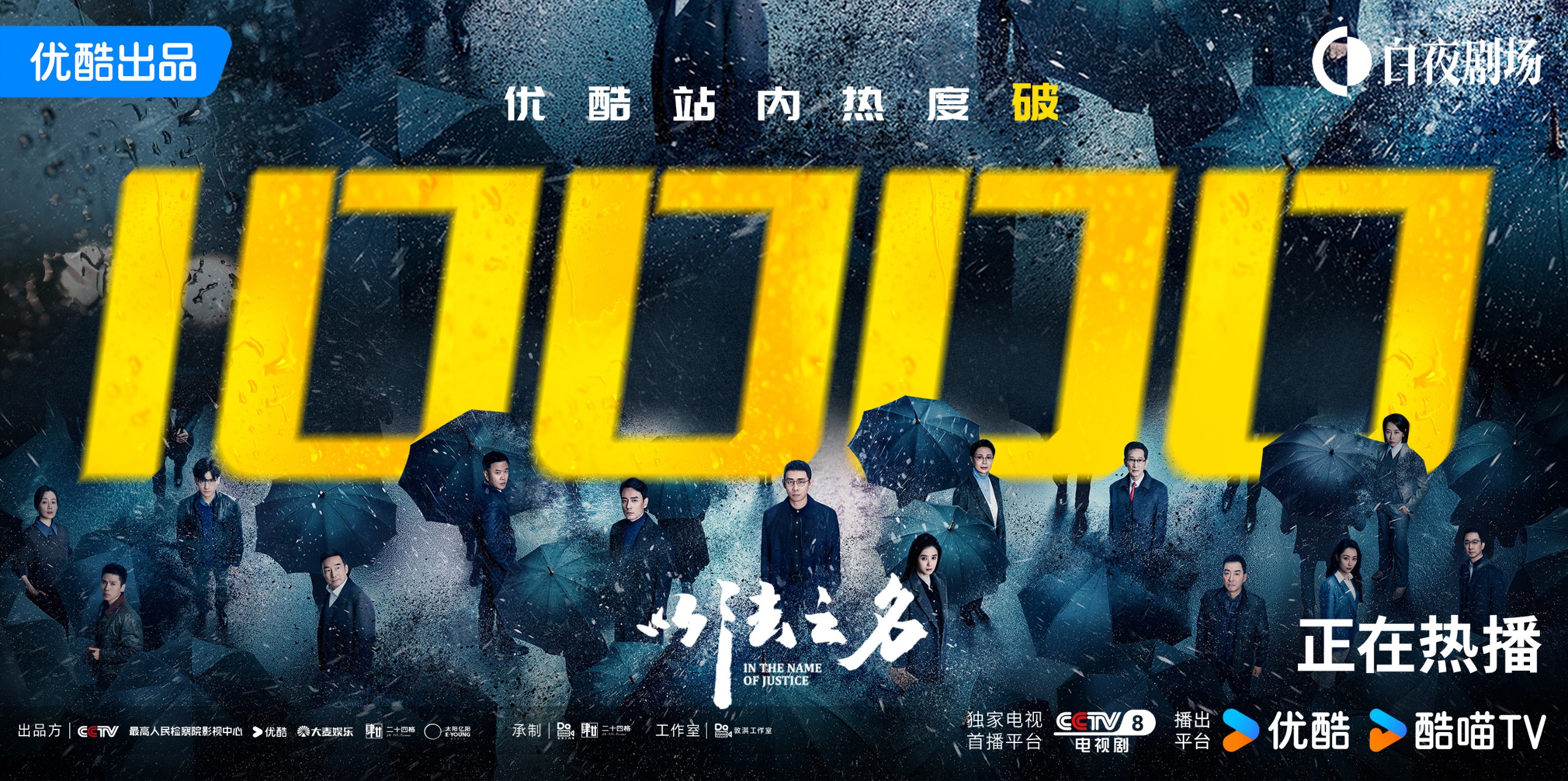 以法之名（2025）更新至18 1080P