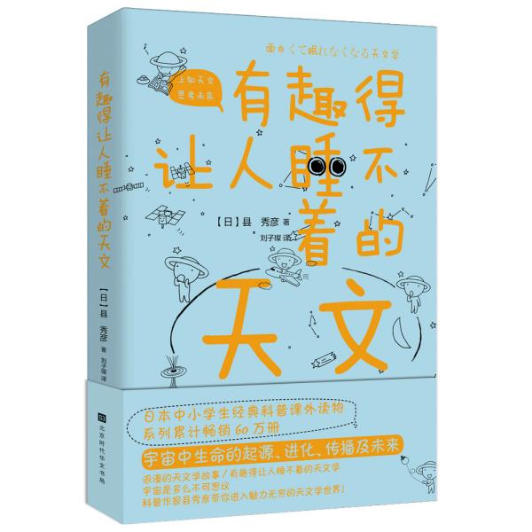 《有趣得让人睡不着的科普系列》套装共8册 中小学生经典科普课外读物系列[pdf]